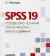 SPSS 19:    