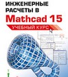    Mathcad 15.  