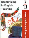 Dramatizing in English Teaching. 7-11 . - 