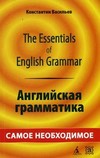 The Essentials of English Grammar.  :  